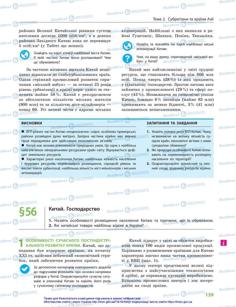 Учебники География 10 класс страница 139