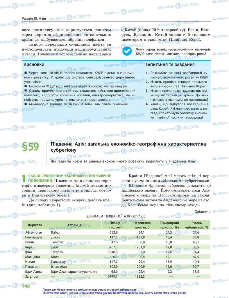 Учебники География 10 класс страница 148