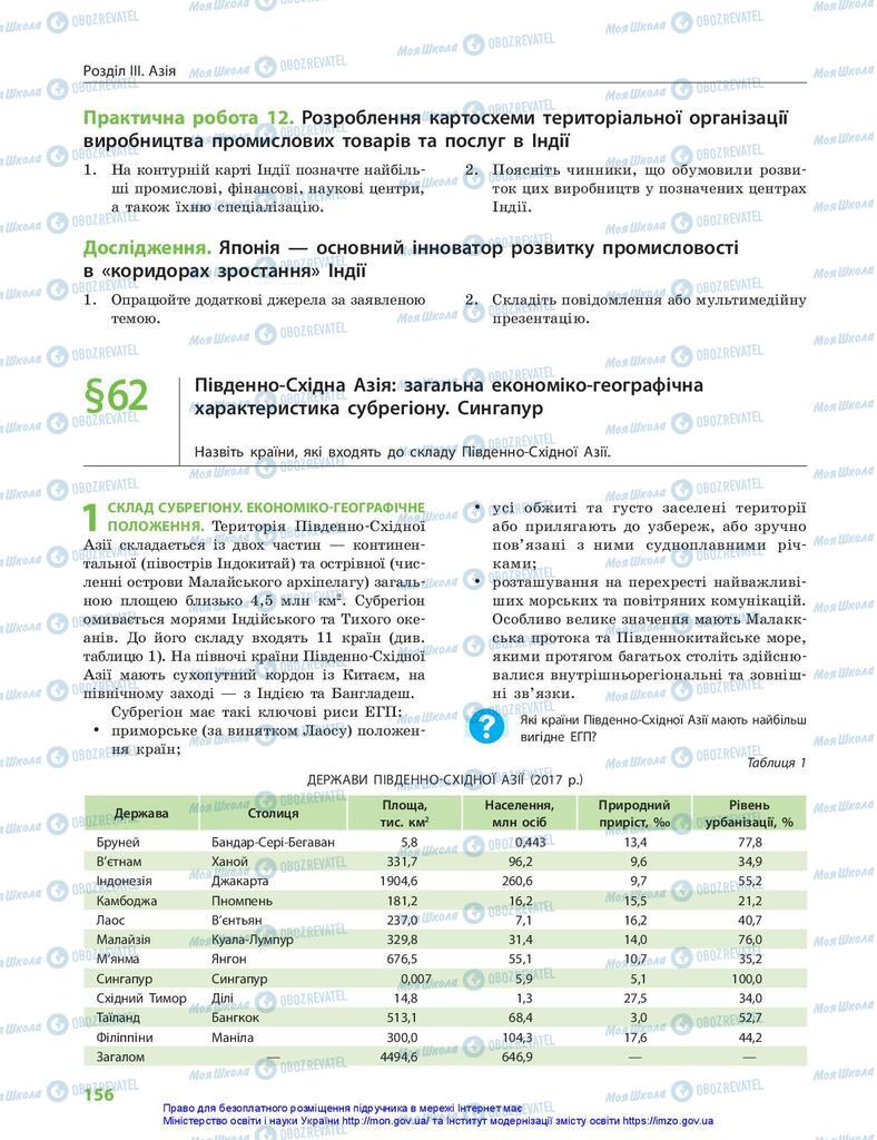 Учебники География 10 класс страница 156