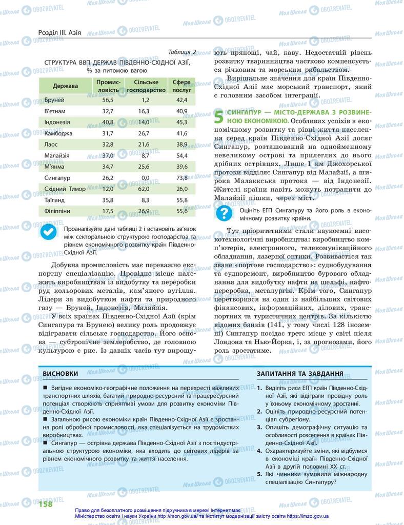 Учебники География 10 класс страница 158