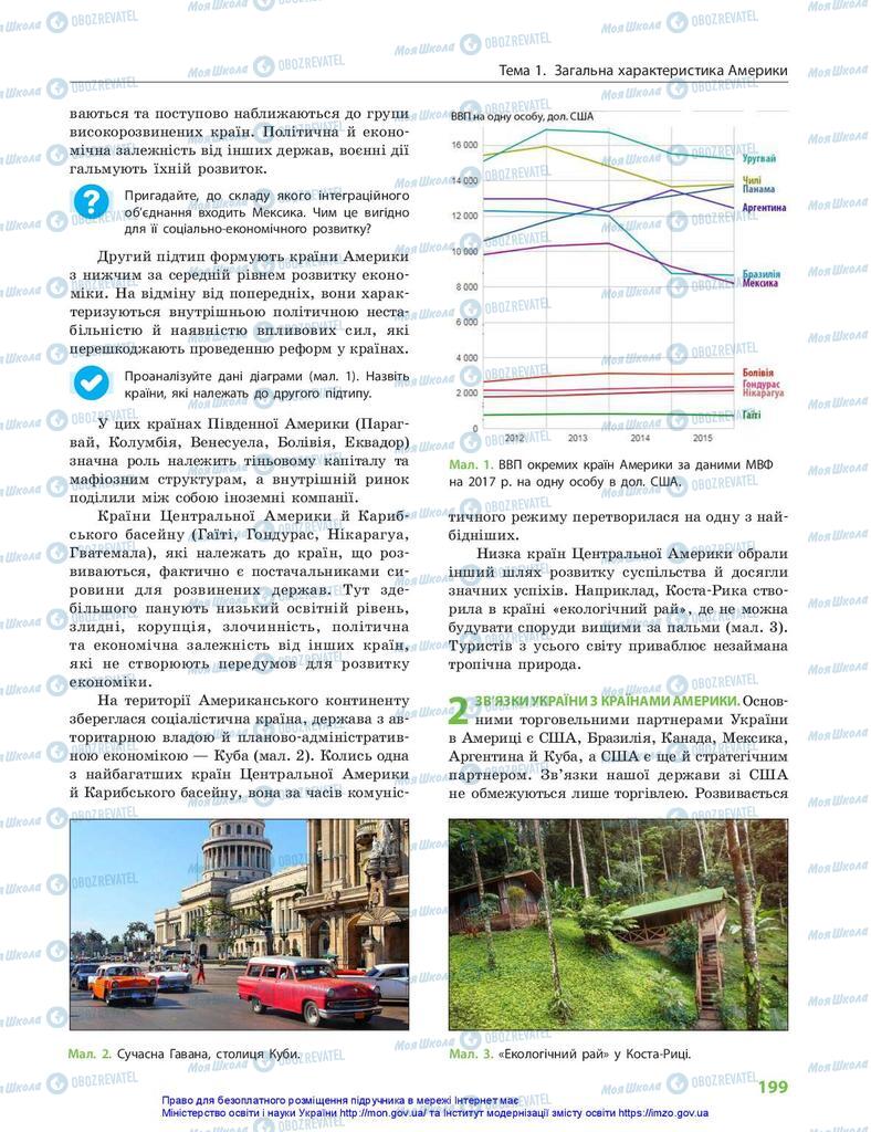 Підручники Географія 10 клас сторінка 199