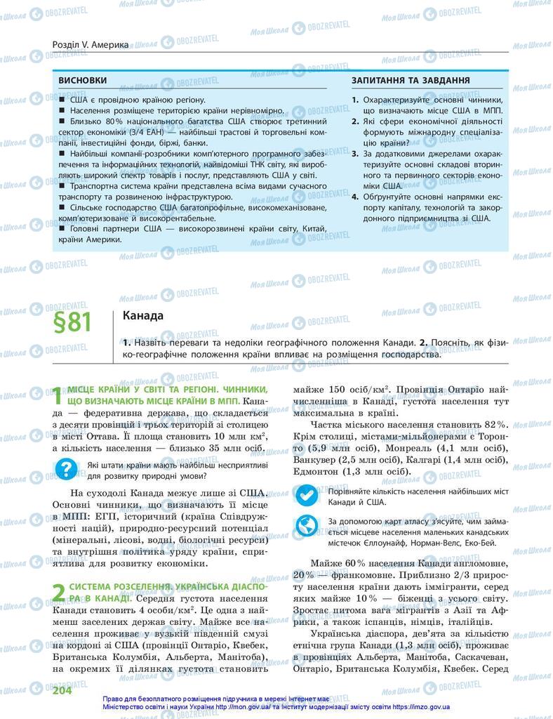 Учебники География 10 класс страница 204