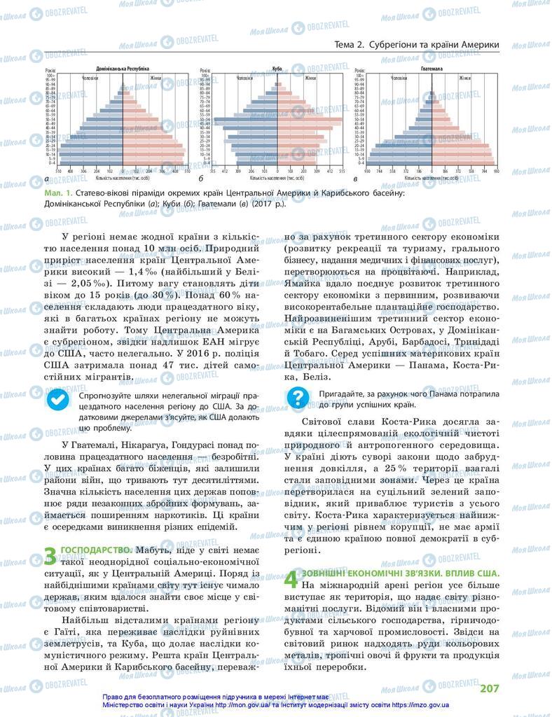 Підручники Географія 10 клас сторінка 207