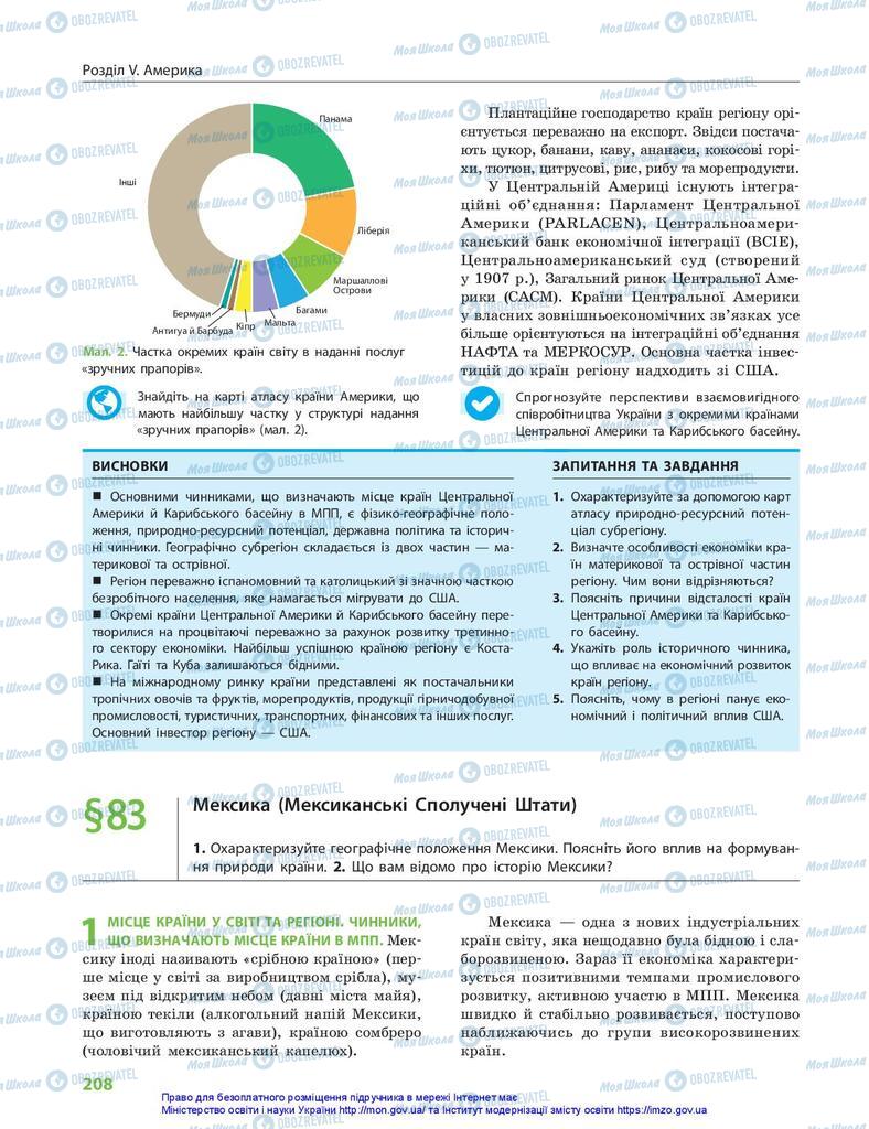 Учебники География 10 класс страница 208