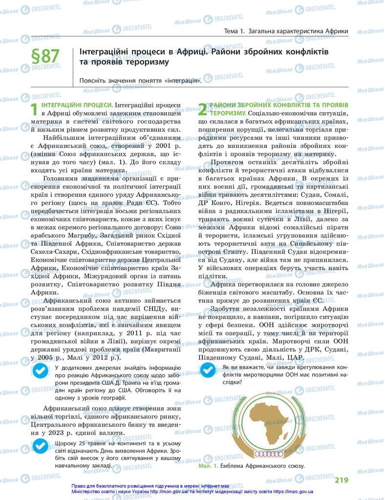 Учебники География 10 класс страница 219