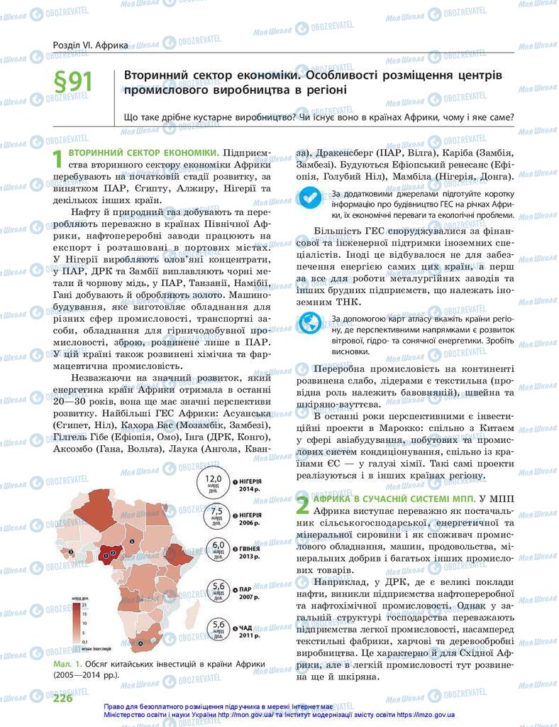 Учебники География 10 класс страница 226