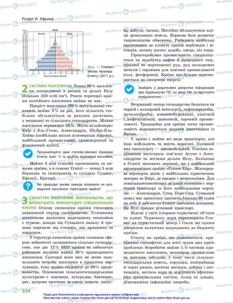 Учебники География 10 класс страница 234