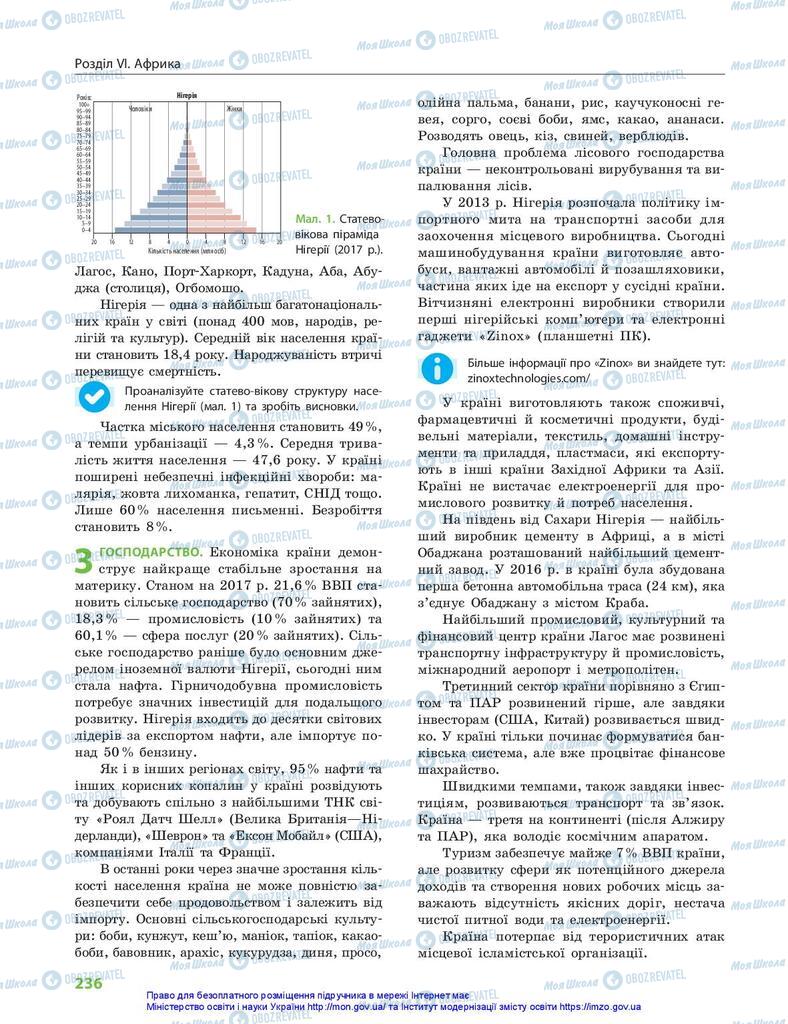 Учебники География 10 класс страница 236