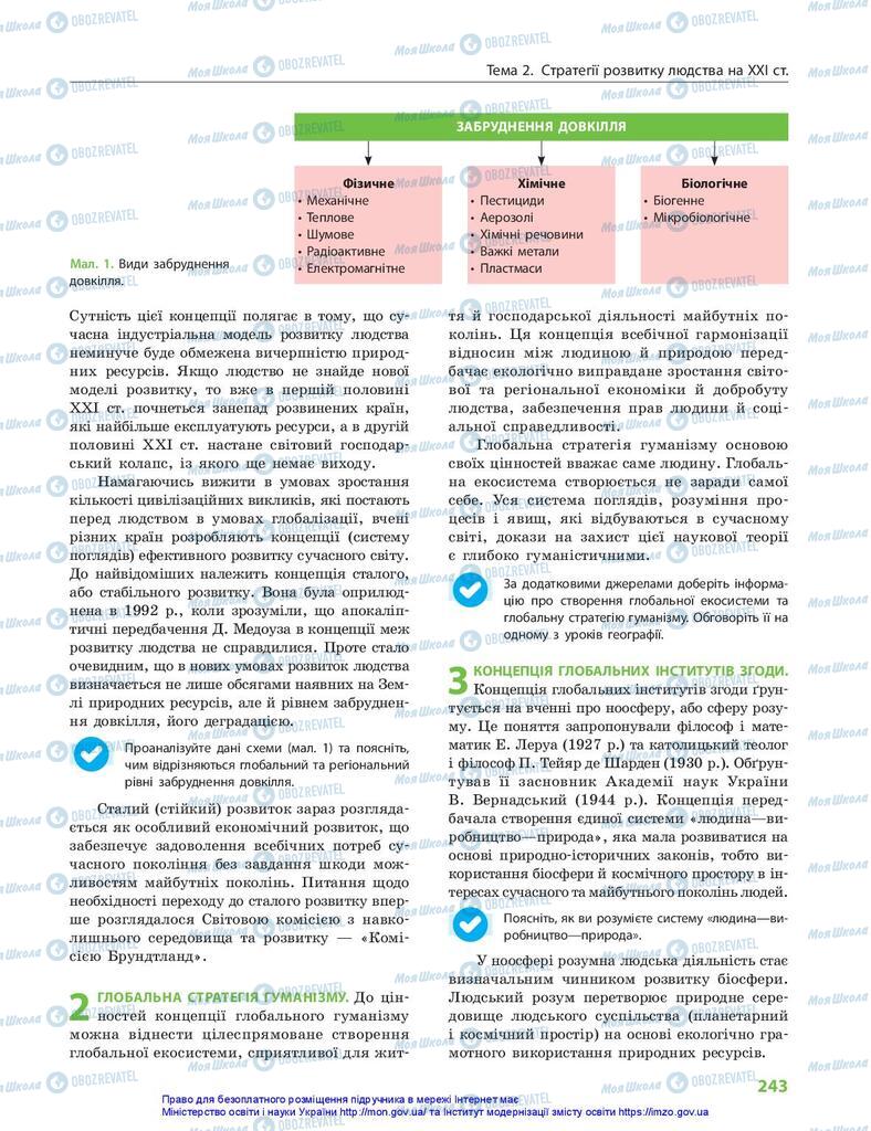 Учебники География 10 класс страница 243