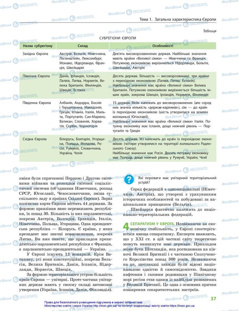Учебники География 10 класс страница  37