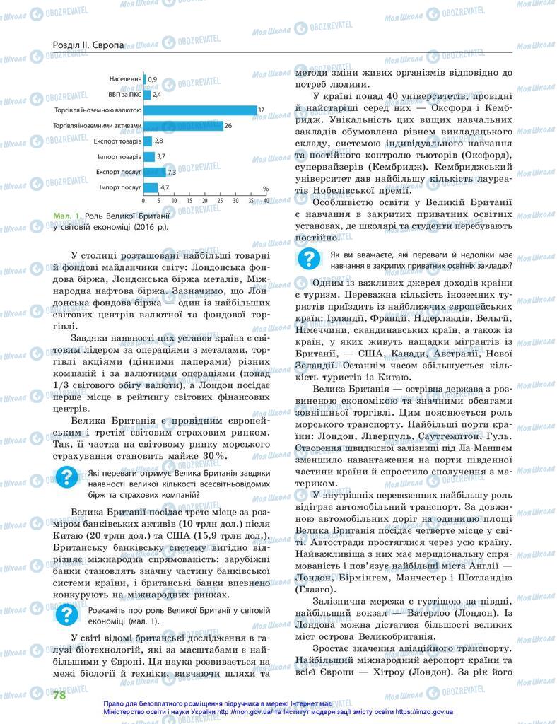 Учебники География 10 класс страница 78