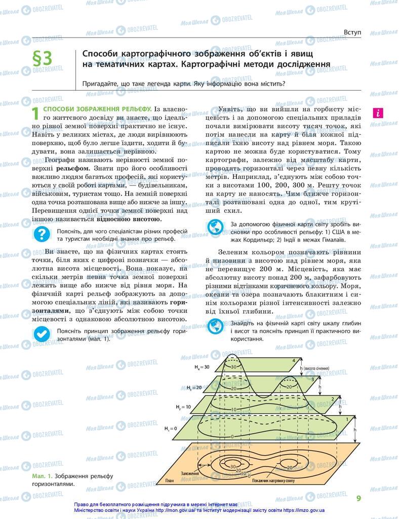 Підручники Географія 10 клас сторінка 9