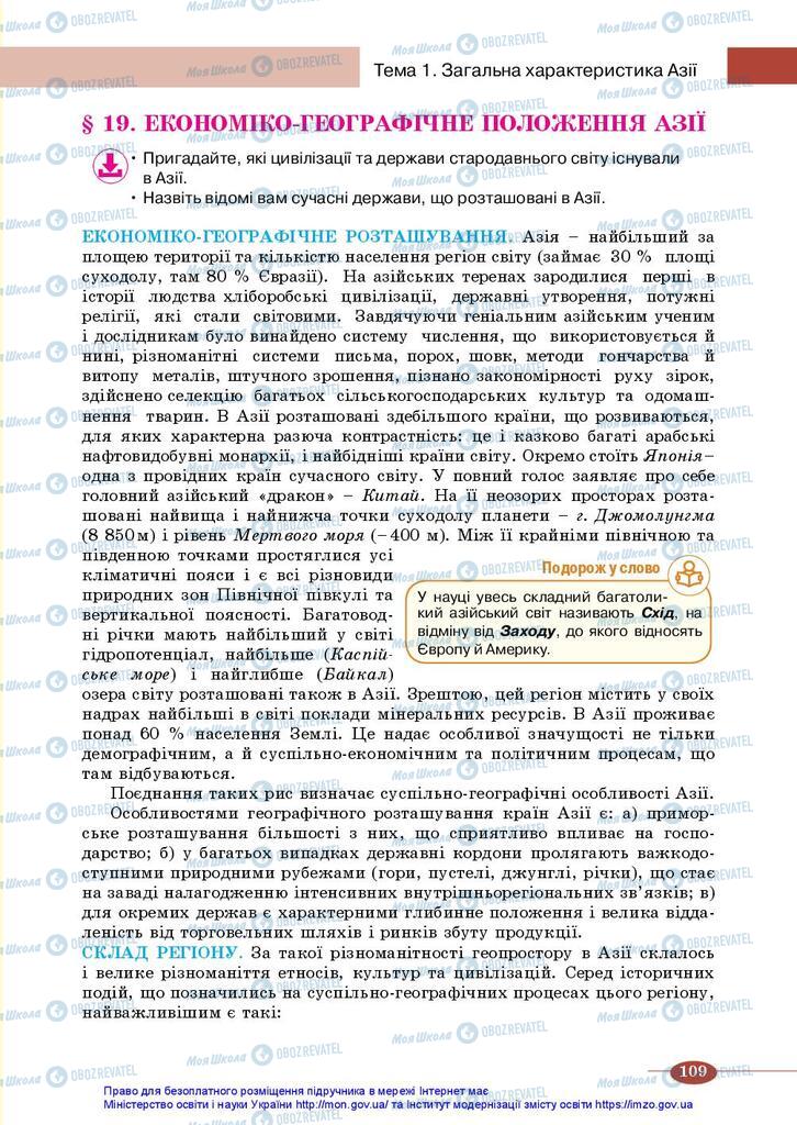 Підручники Географія 10 клас сторінка  109