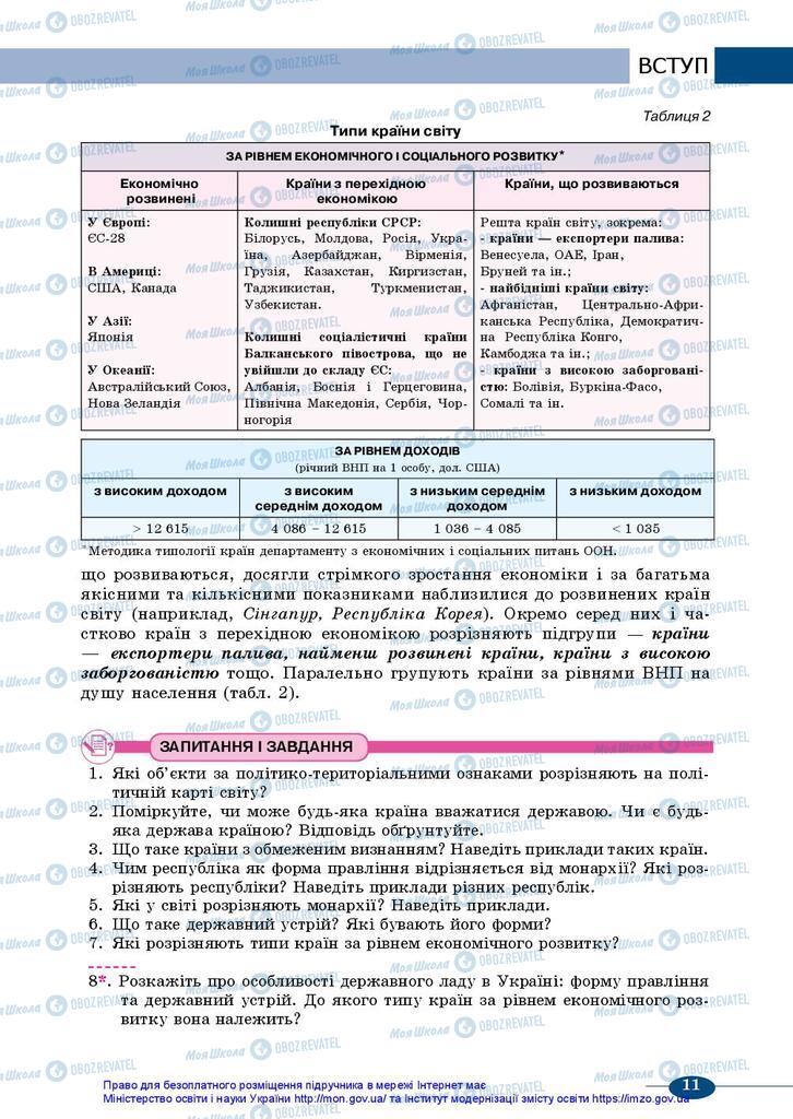 Учебники География 10 класс страница 11