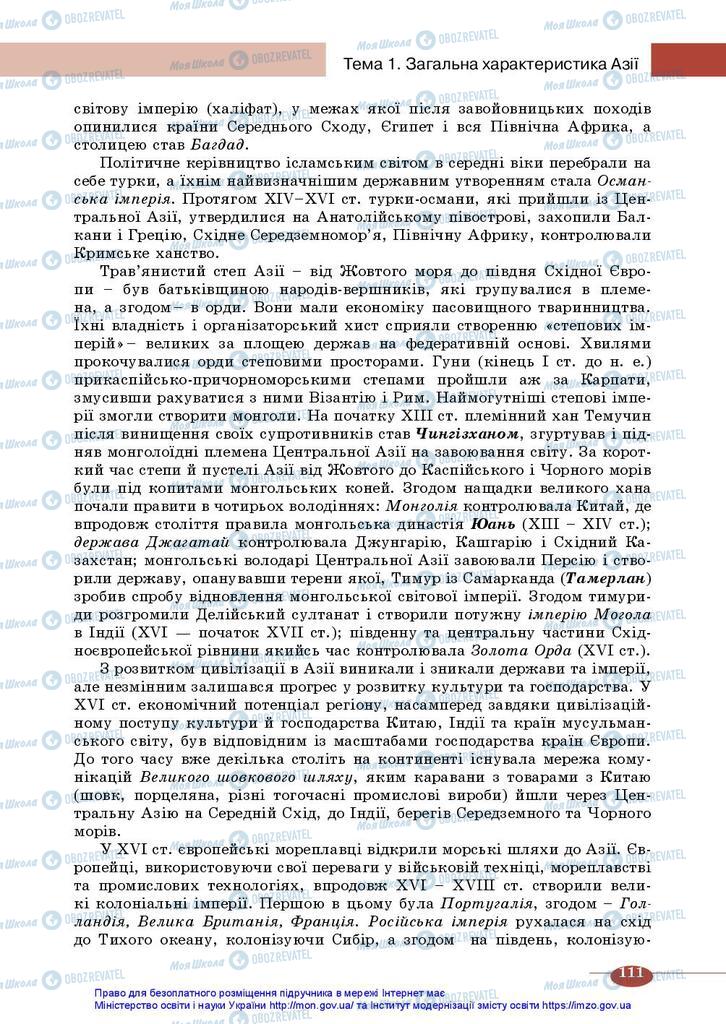 Підручники Географія 10 клас сторінка 111