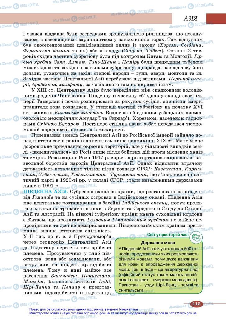 Підручники Географія 10 клас сторінка 115