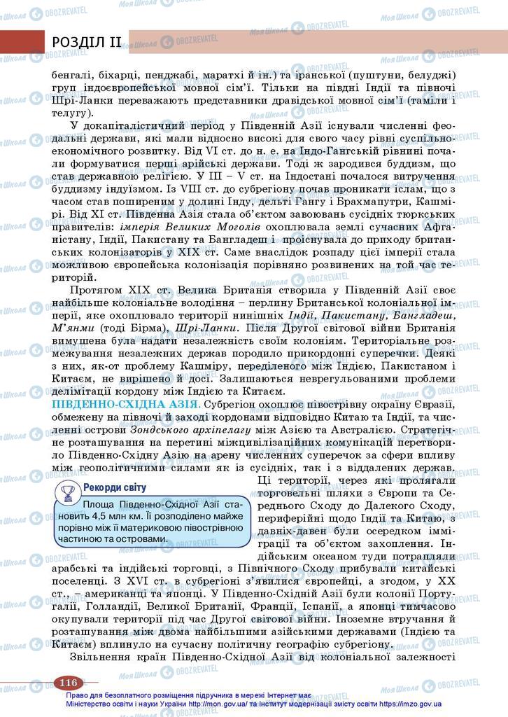 Підручники Географія 10 клас сторінка 116