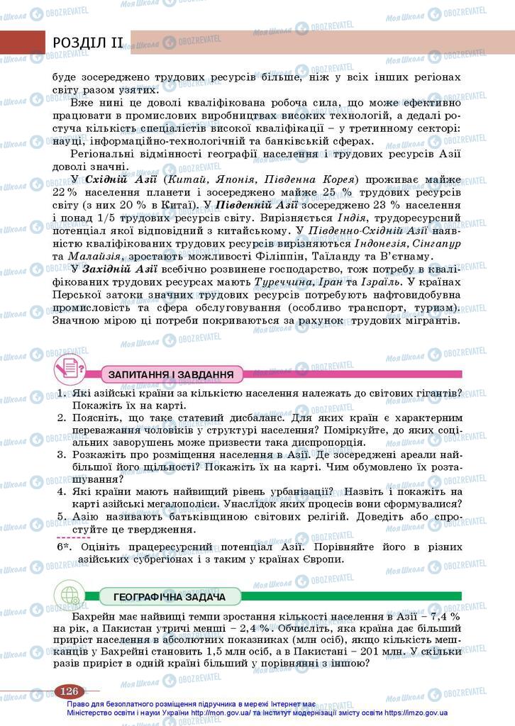 Підручники Географія 10 клас сторінка 126