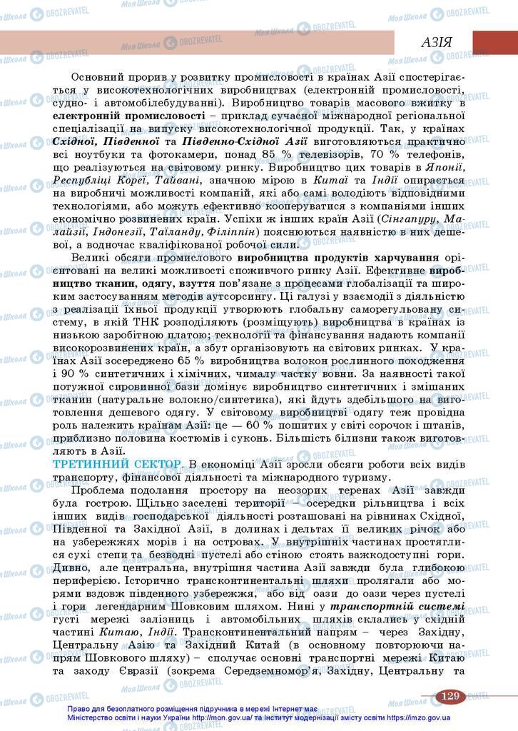 Підручники Географія 10 клас сторінка 129