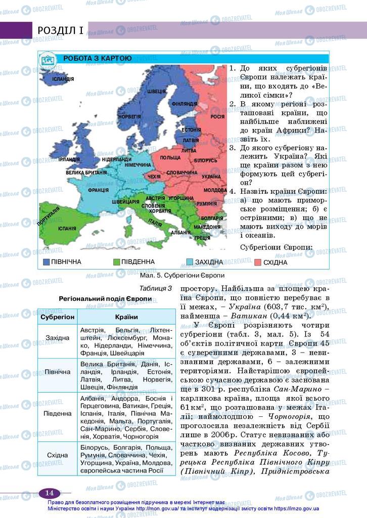 Підручники Географія 10 клас сторінка 14