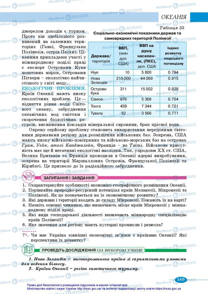 Учебники География 10 класс страница 169