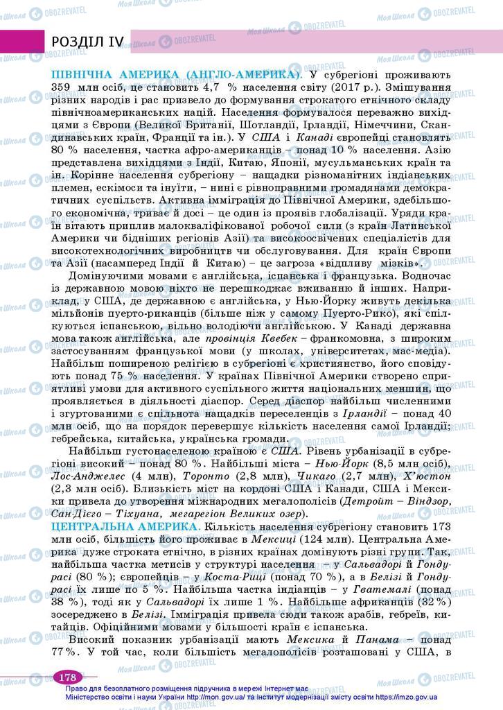 Підручники Географія 10 клас сторінка 178