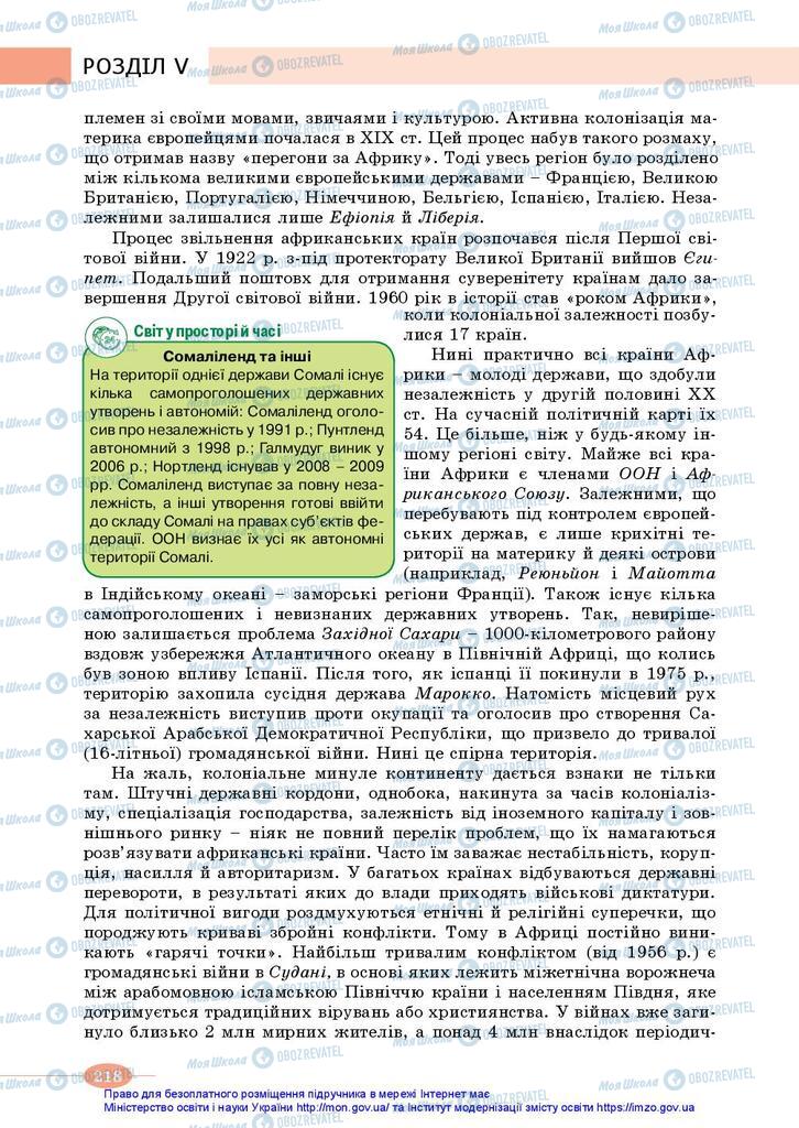 Підручники Географія 10 клас сторінка 218