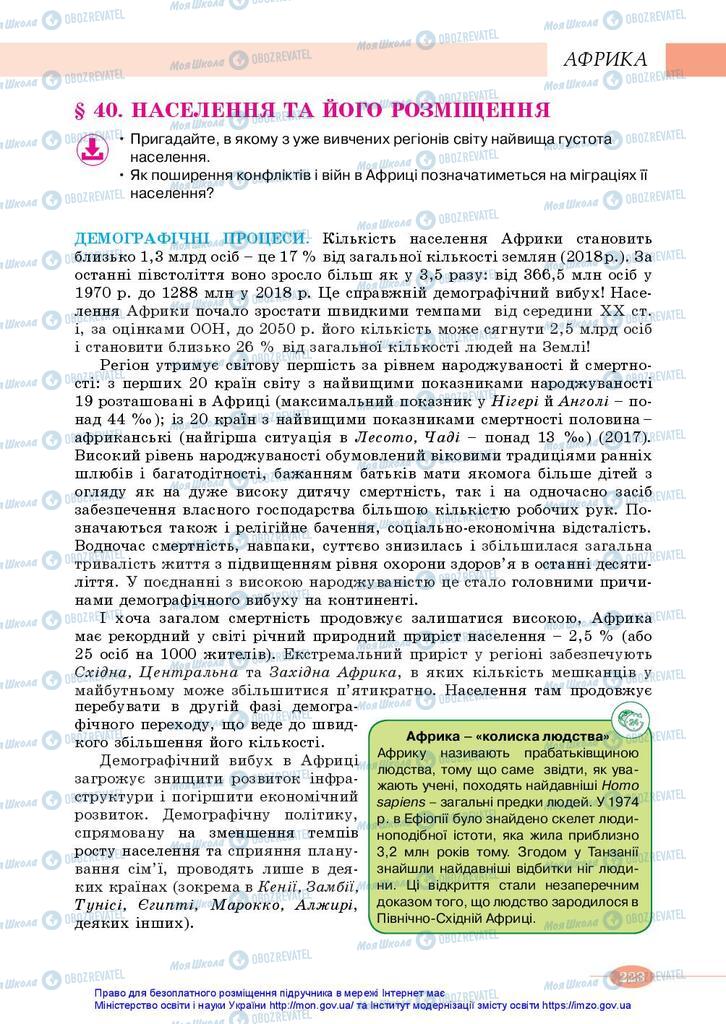 Підручники Географія 10 клас сторінка 223