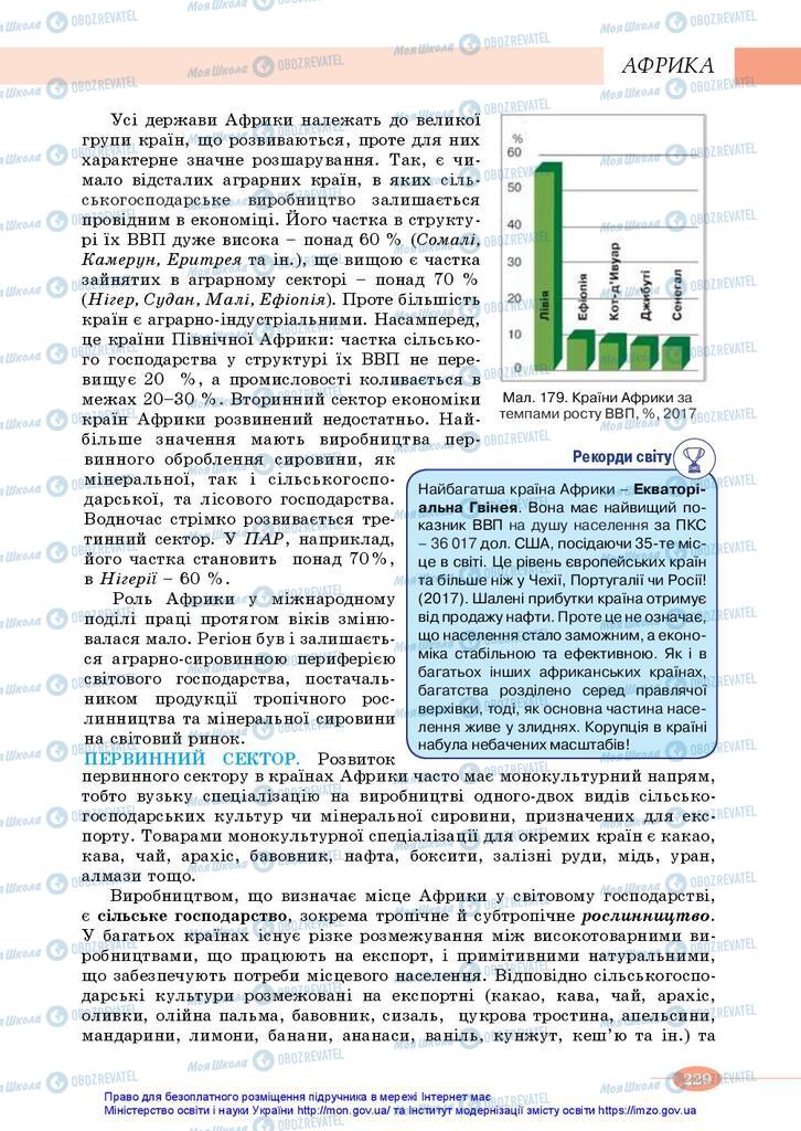 Підручники Географія 10 клас сторінка 229