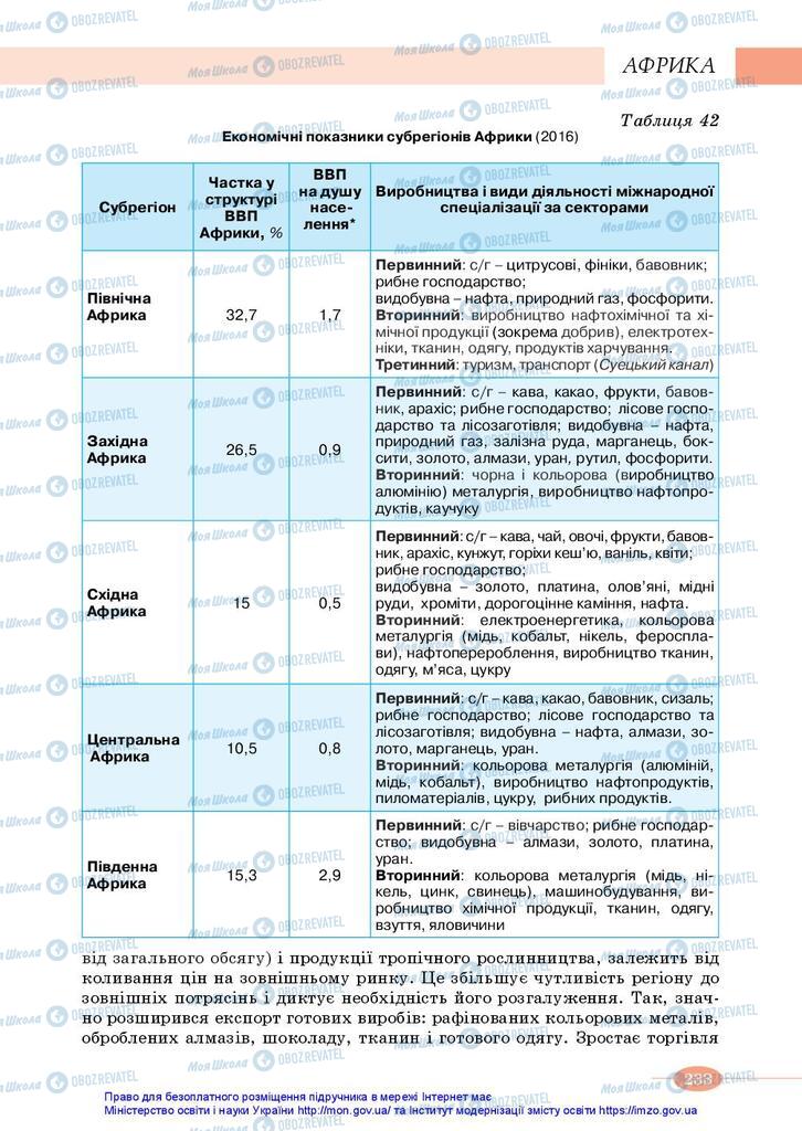 Учебники География 10 класс страница 233