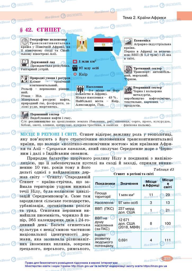 Підручники Географія 10 клас сторінка 235