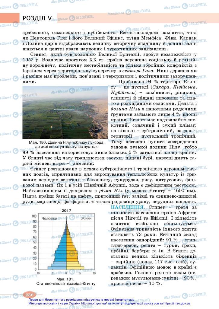 Підручники Географія 10 клас сторінка 236