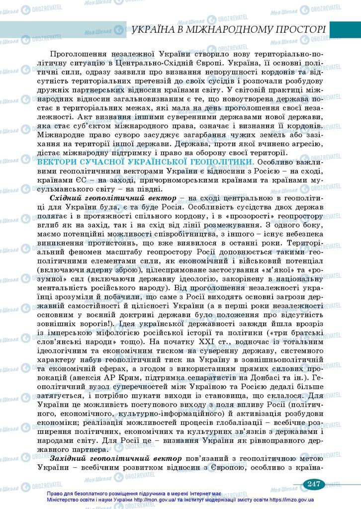 Підручники Географія 10 клас сторінка 247