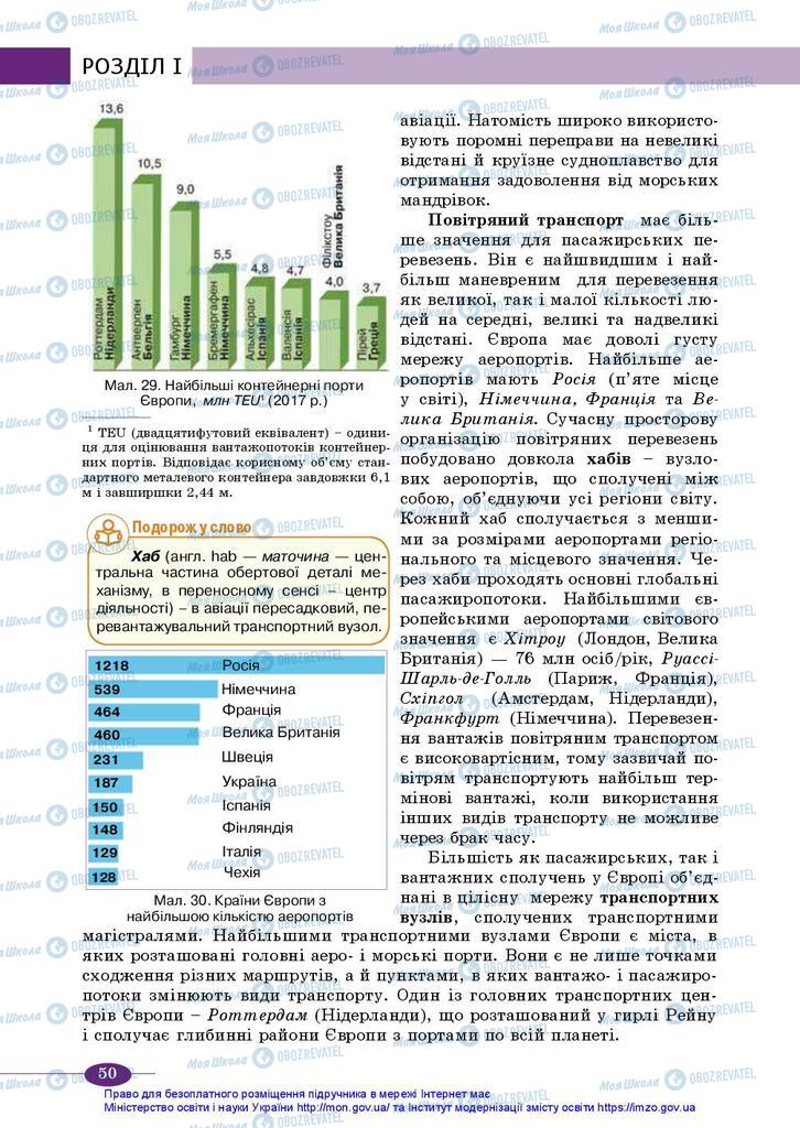 Учебники География 10 класс страница 50