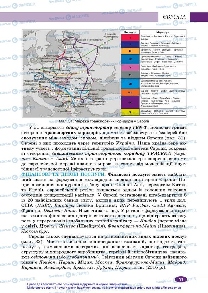 Учебники География 10 класс страница 51