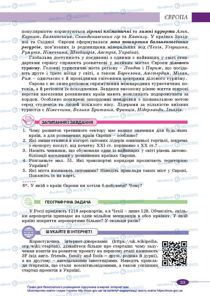 Підручники Географія 10 клас сторінка 53