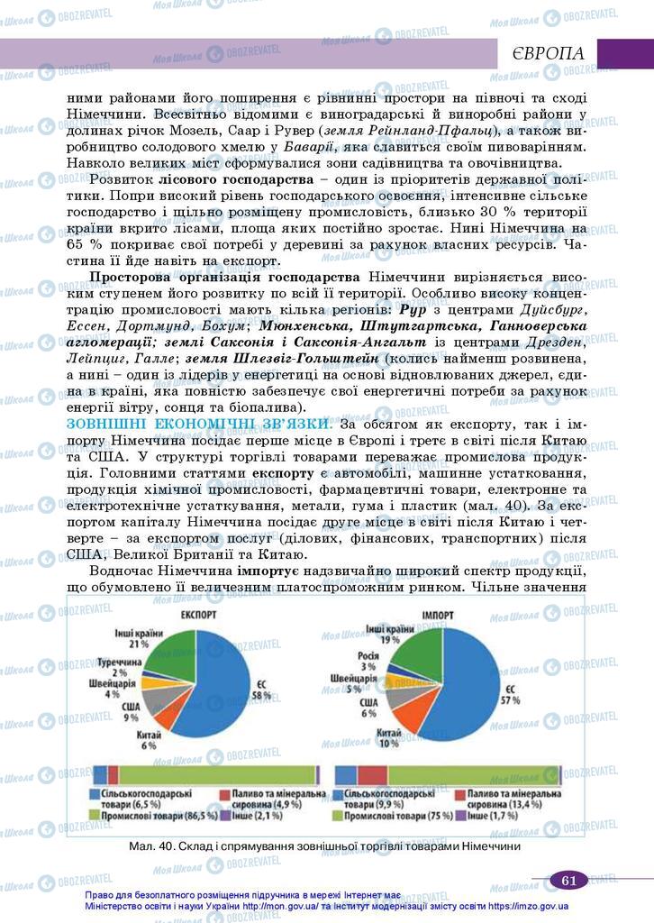 Підручники Географія 10 клас сторінка 61