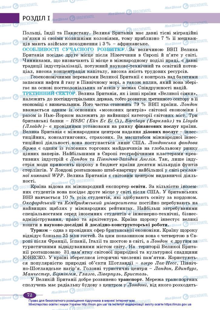 Підручники Географія 10 клас сторінка 72