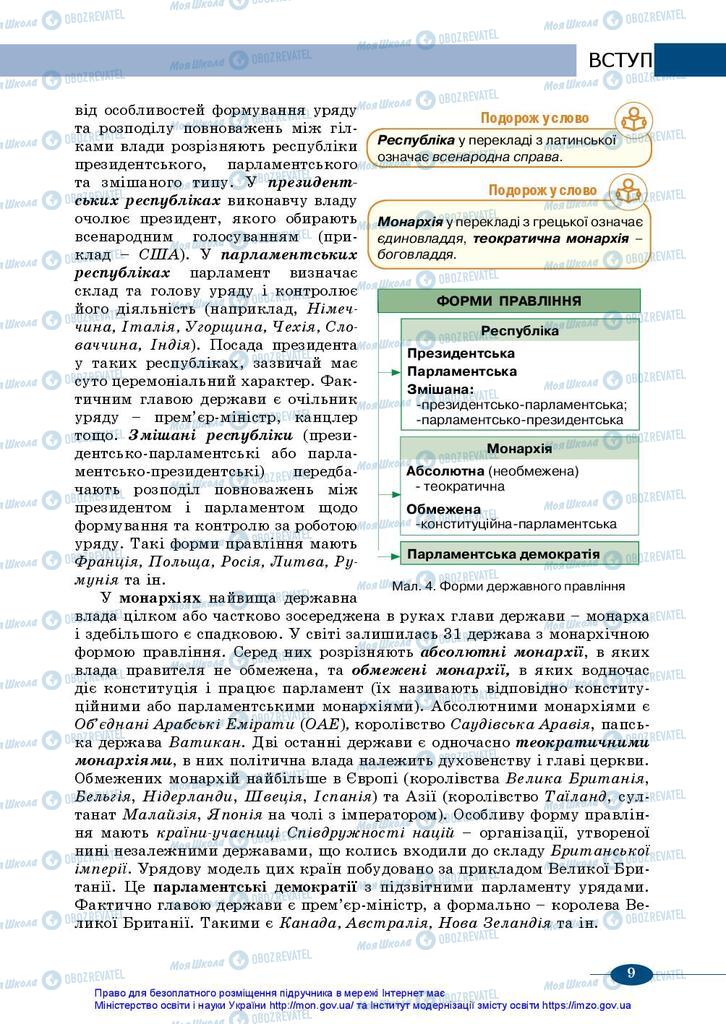 Підручники Географія 10 клас сторінка 9