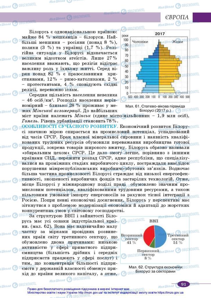 Підручники Географія 10 клас сторінка 91