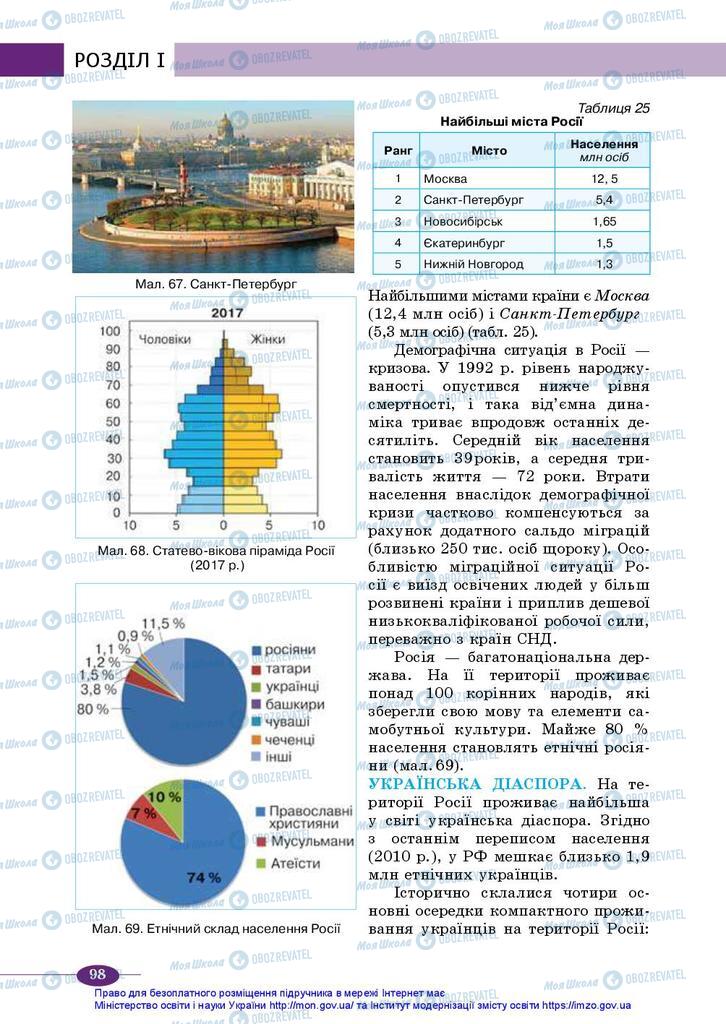 Учебники География 10 класс страница 98