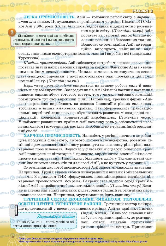 Підручники Географія 10 клас сторінка 114