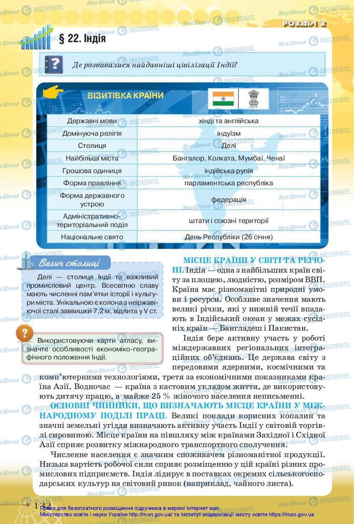 Підручники Географія 10 клас сторінка 132