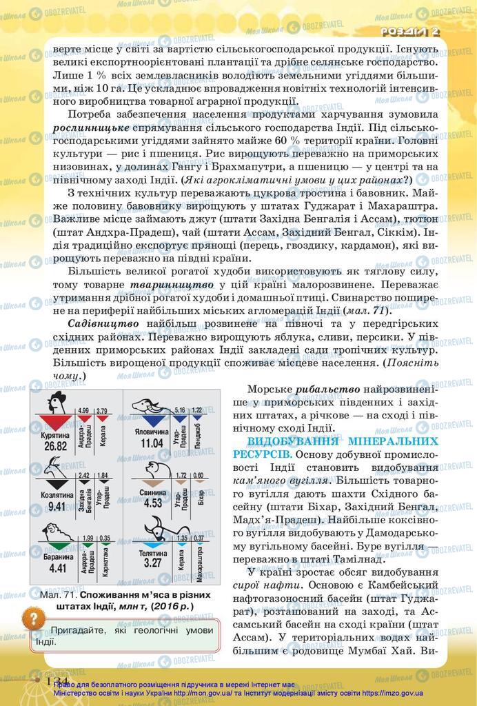 Підручники Географія 10 клас сторінка 134