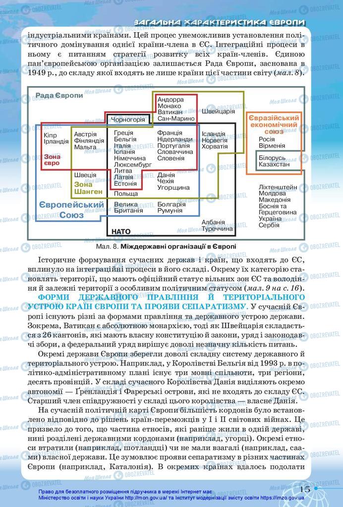 Підручники Географія 10 клас сторінка 15