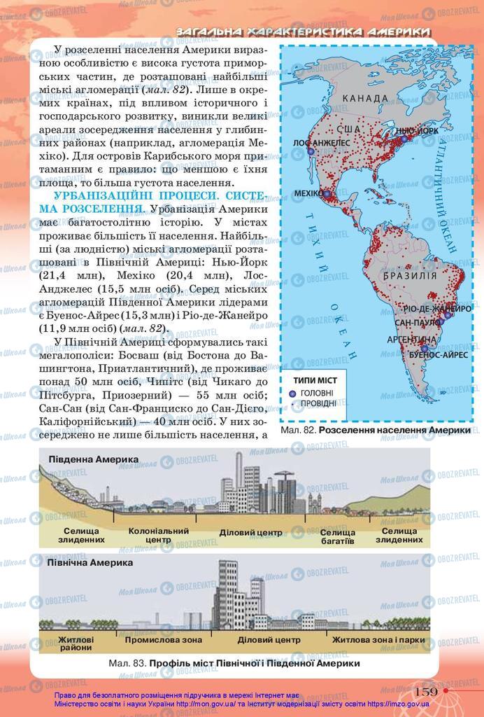 Підручники Географія 10 клас сторінка 159