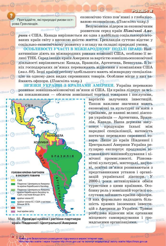 Підручники Географія 10 клас сторінка 172