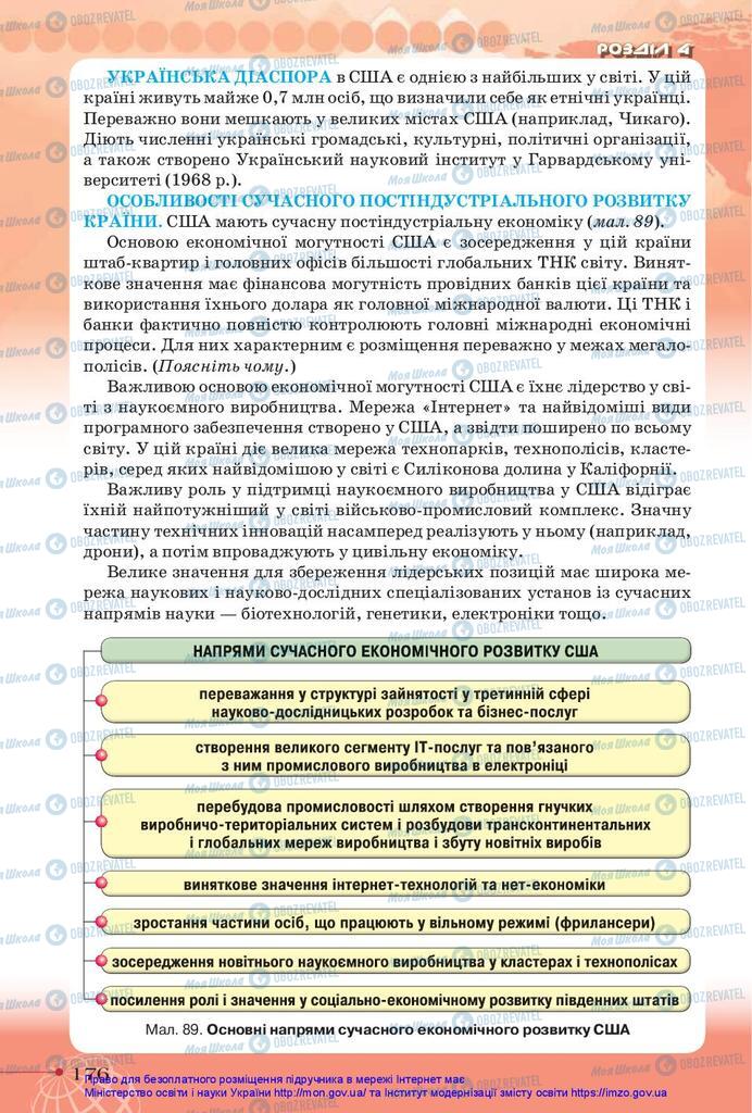 Підручники Географія 10 клас сторінка 176