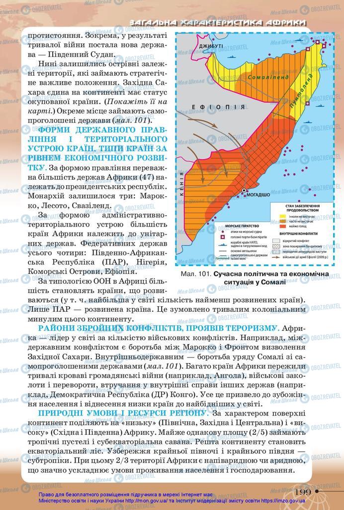 Підручники Географія 10 клас сторінка  199