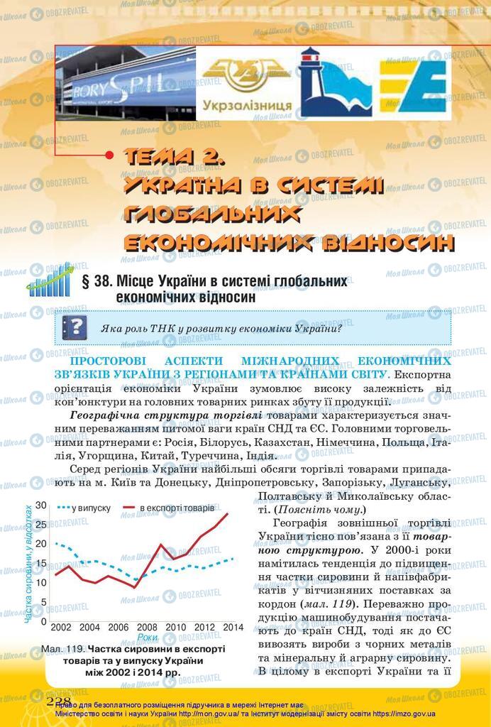 Підручники Географія 10 клас сторінка  228